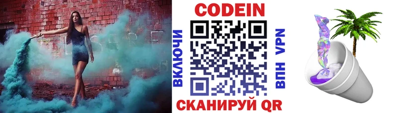 Codein Purple Drank  OMG ССЫЛКА  Ивдель  закладка 